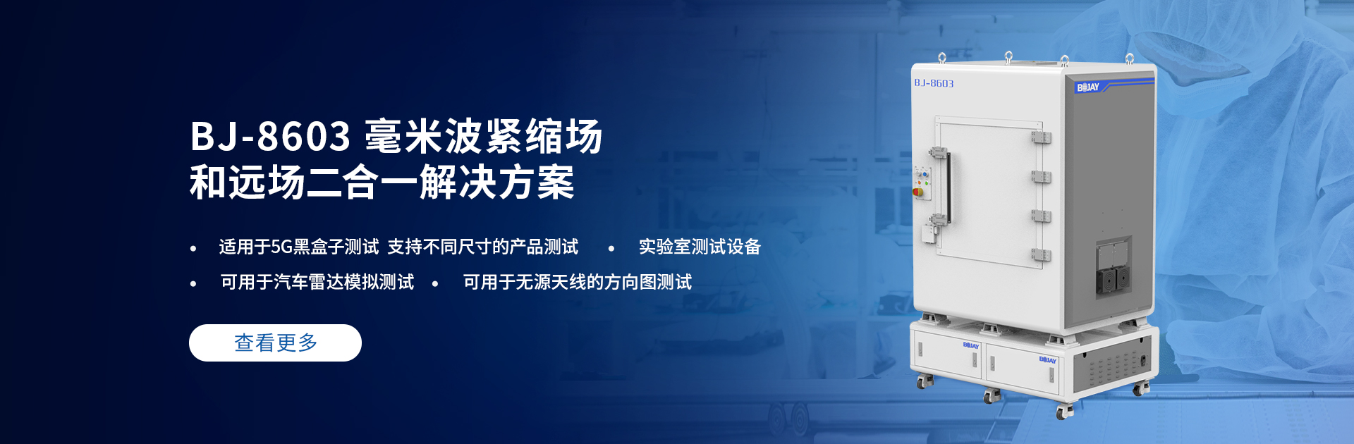 博杰开发5g毫米波catr测试凯发官网首页的解决方案